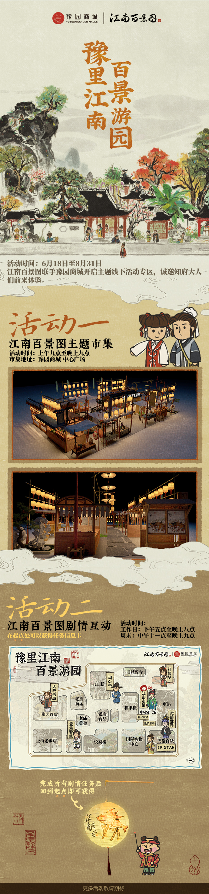 《江南百景图》携手豫园商城活动内容介绍