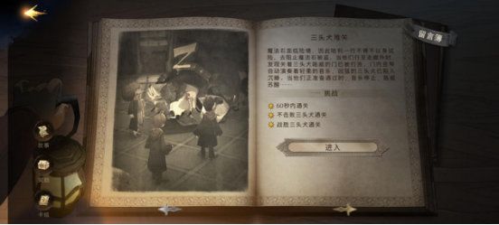 《哈利波特魔法觉醒》无名之书魔法石三头犬打法技巧推荐