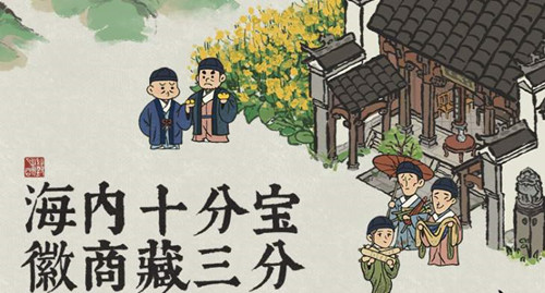 《江南百景图》徽州府怎么开
