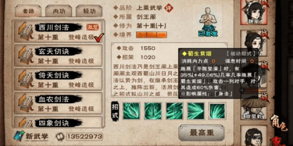 《烟雨江湖》西川剑法如何获得