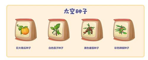 《摩尔庄园》手游太空种子怎么获得