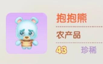 《摩尔庄园》手游抱抱熊送给谁
