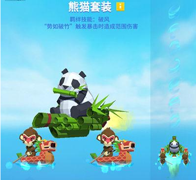 《比特大爆炸》熊猫套装强度测评