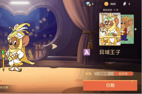 《猫和老鼠》国王杰瑞异域王子皮肤详细 《猫和老鼠》国王杰瑞异域王子皮肤详细