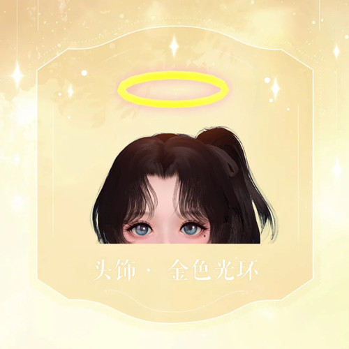 《天谕》头饰光环介绍
