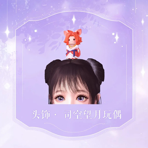 《天谕》头饰NPC玩偶讲解