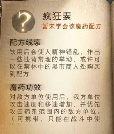 《哈利波特:魔法觉醒》疯狂素使用方法 《哈利波特:魔法觉醒》疯狂素使用方法