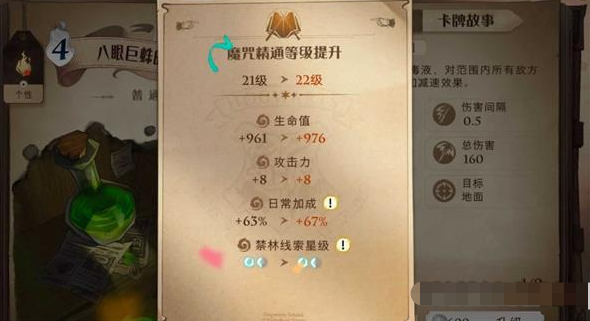 《哈利波特:魔法觉醒》魔咒精通等级作用详解 《哈利波特:魔法觉醒》魔咒精通等级作用详解