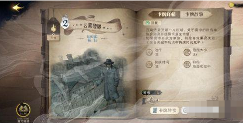 《哈利波特:魔法觉醒》云雾缥缈强度讲解 《哈利波特:魔法觉醒》云雾缥缈强度讲解