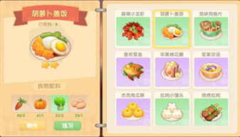 《摩尔庄园》胡萝卜盖饭什么火候