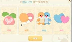 《摩尔庄园》手游邻居如何申请第二个