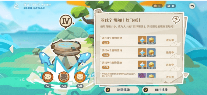 《原神》海岛任务第四篇章任务如何完成