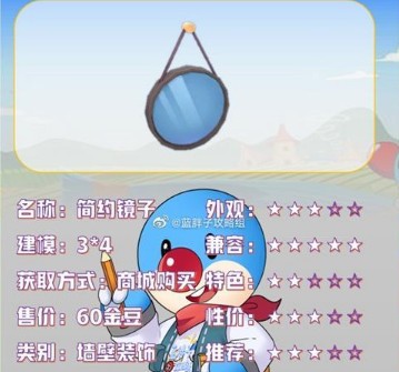《摩尔庄园》手游简约镜子详解