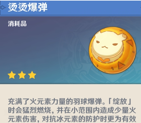 《原神》羽球爆弹功能介绍