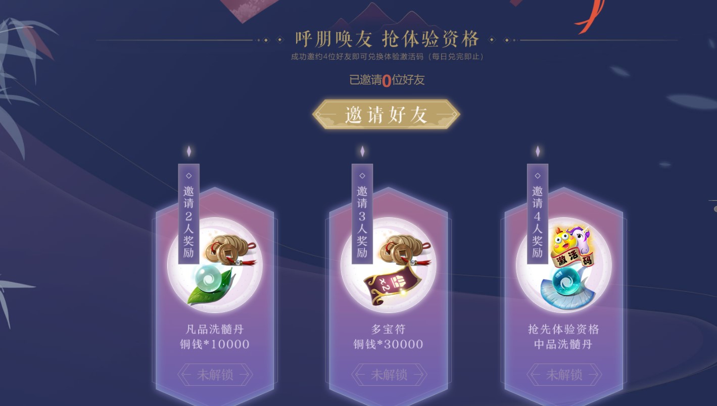 《梦幻新诛仙》预约活动奖励介绍