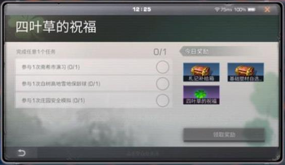 《明日之后》四叶草的札记奖励详解 《明日之后》四叶草的札记奖励详解
