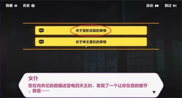 《崩坏3》天守深处全收集方法