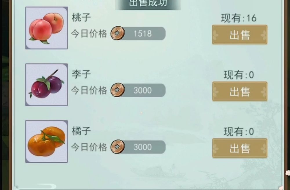 《江湖悠悠》果树培养技巧推荐