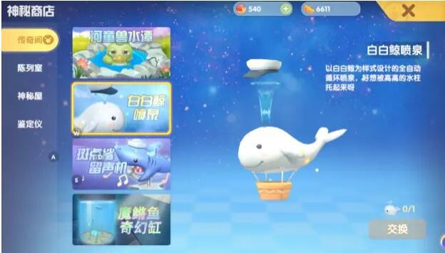 《摩尔庄园》大力商人兑换推荐