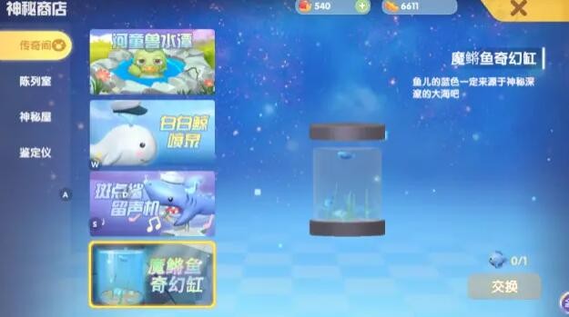 《摩尔庄园》大力商人兑换推荐