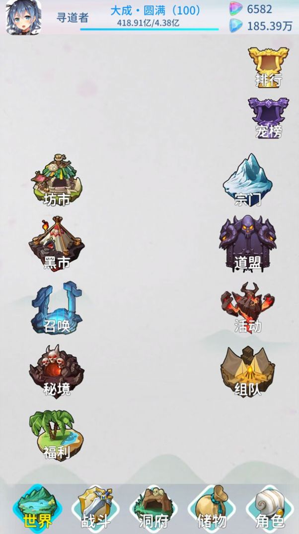 山海修仙安卓版