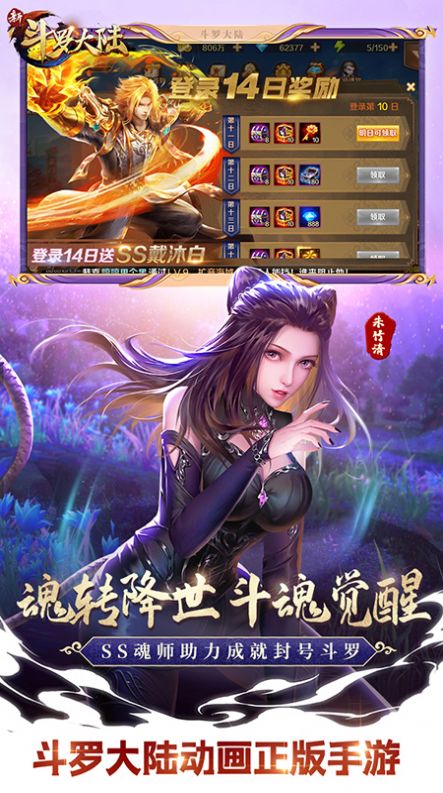 斗罗大陆之无敌宗主最新版