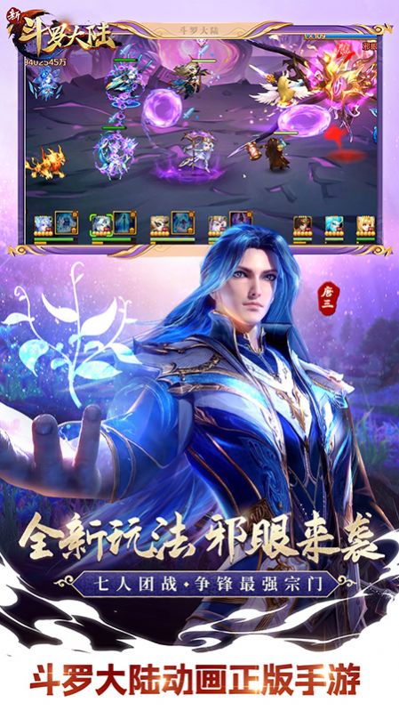 斗罗大陆之无敌宗主最新版