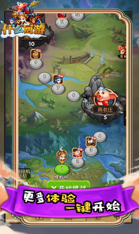 什么西游ios最新版