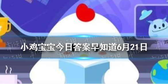 猜一猜：“首饰”在我国古代最早指的是 小鸡宝宝今日答案早知道6月22日