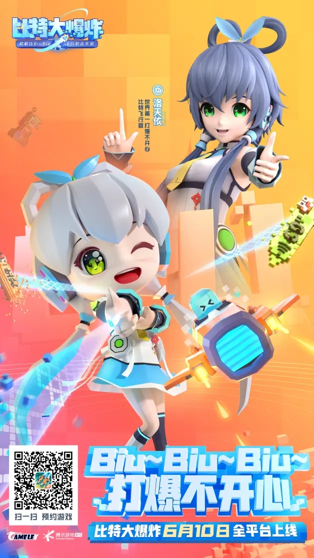 《比特大爆炸》洛天依战机如何获得