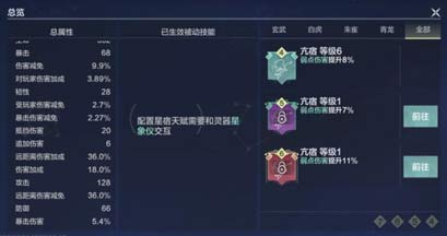 《妄想山海》星宿如何加点攻击力高