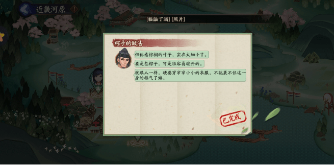《阴阳师》包粽子的叶子不包括什么