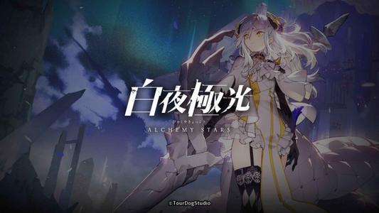 《白夜极光》咖啡厅解锁攻略