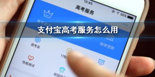 支付宝高考分数查询方法