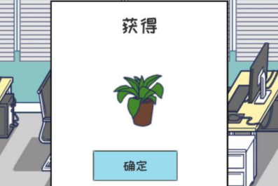 上班玩游戏是不可能的第25关攻略