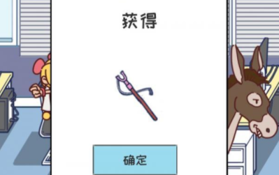 上班玩游戏是不可能的第26关攻略