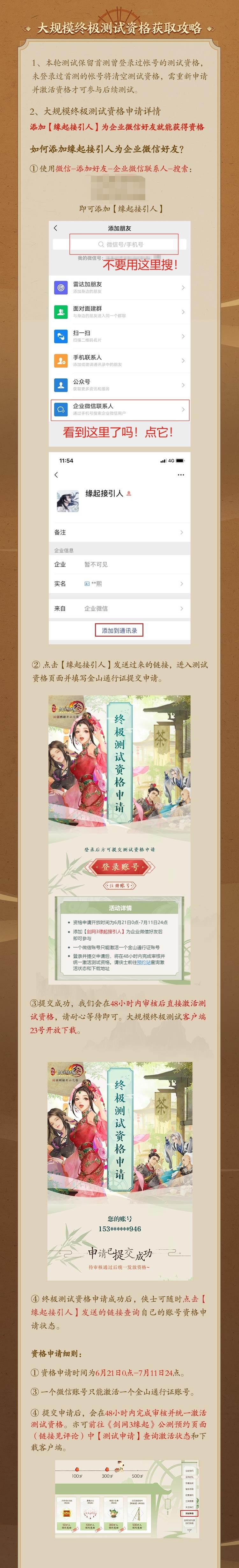 《剑网3缘起》终极测试正式定档测试资格全民可领