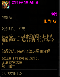 dnf大飞空时代宠物光环怎么快速获得 dnf大飞空时代宠物光环快速获得攻略