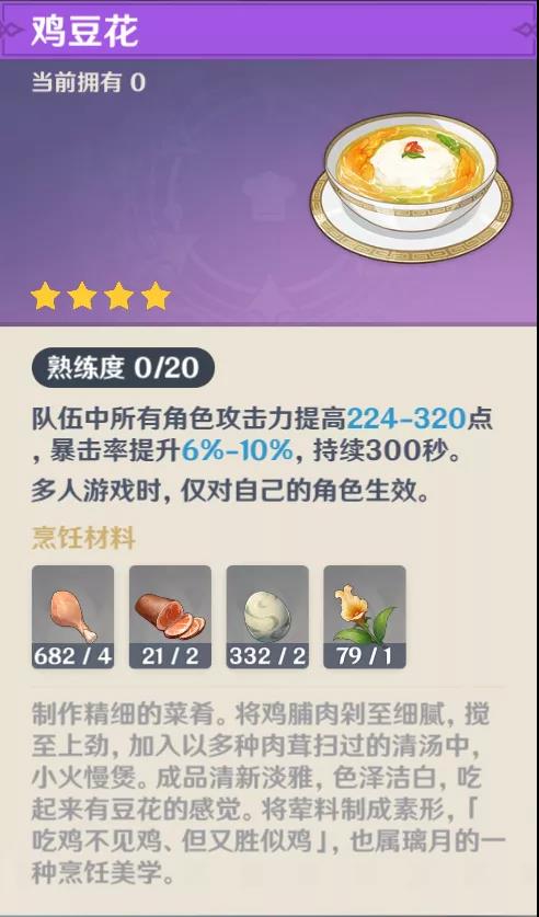 《原神手游》触发完成此菜只应天上有任务方法介绍