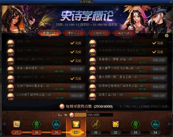 DNF史诗学概论活动怎么玩 DNF史诗学概论活动玩法攻略
