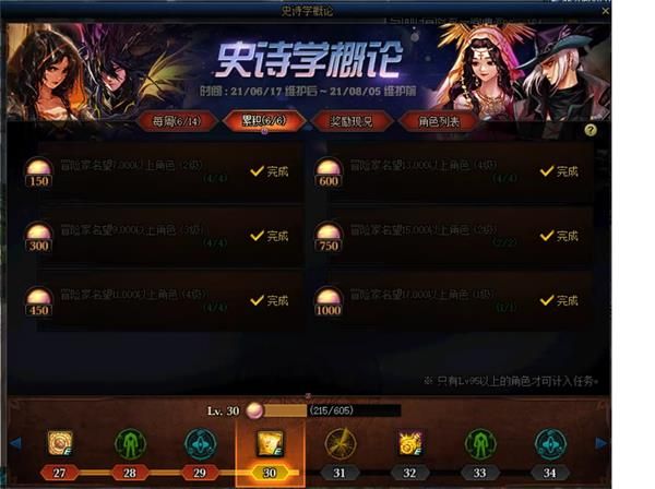 DNF史诗学概论活动怎么玩 DNF史诗学概论活动玩法攻略