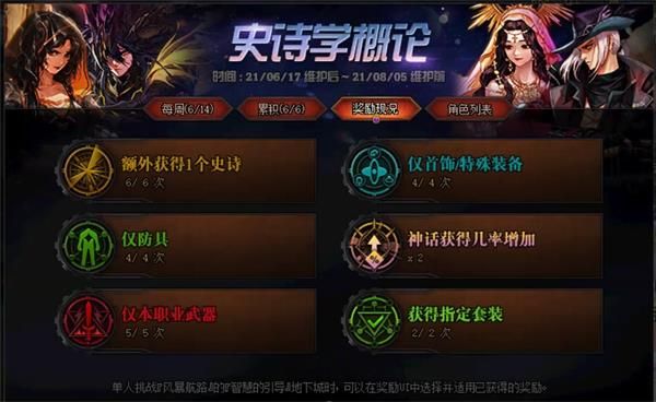 DNF史诗学概论活动怎么玩 DNF史诗学概论活动玩法攻略