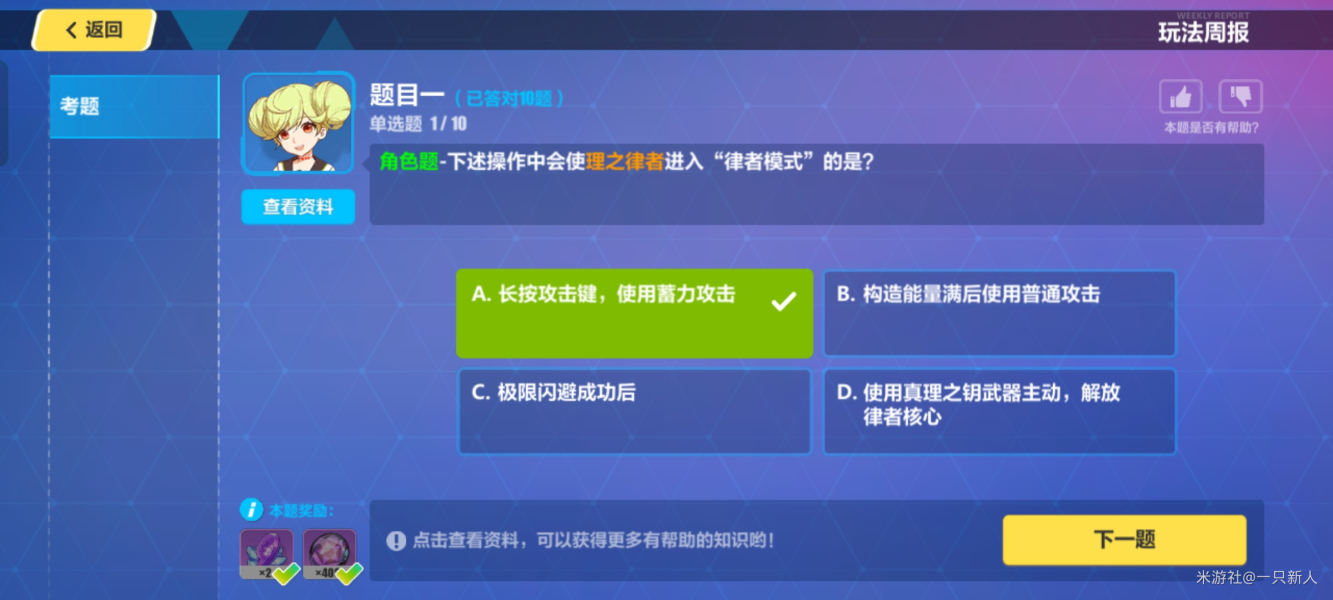 崩坏3每周答题答案分享
