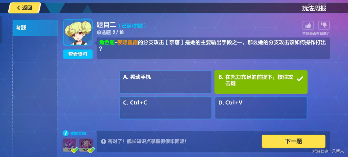 崩坏3每周答题答案分享
