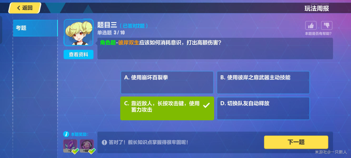 崩坏3每周答题答案分享