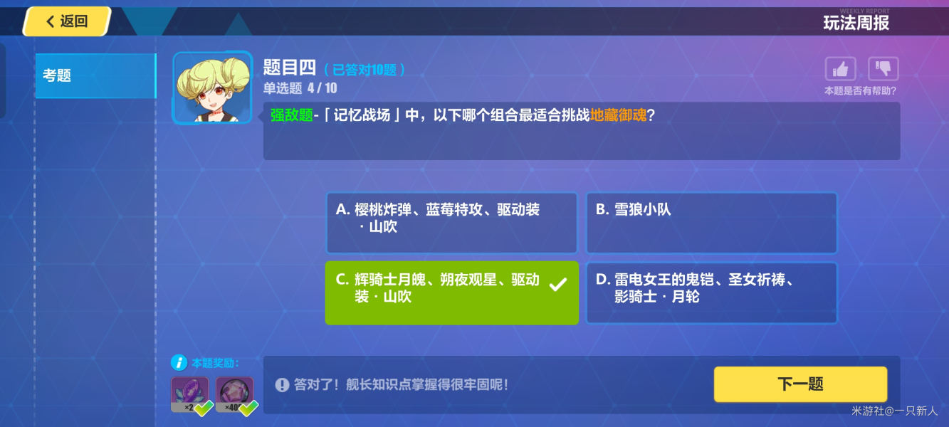 崩坏3每周答题答案分享