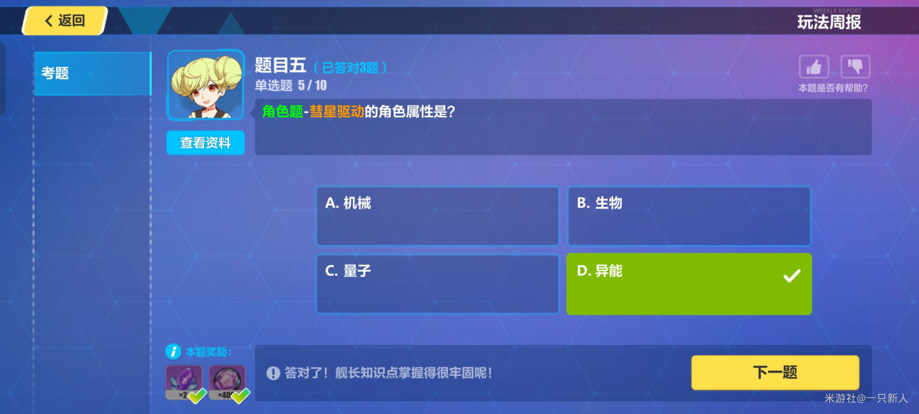 崩坏3每周答题答案分享