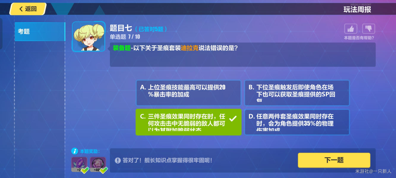 崩坏3每周答题答案分享