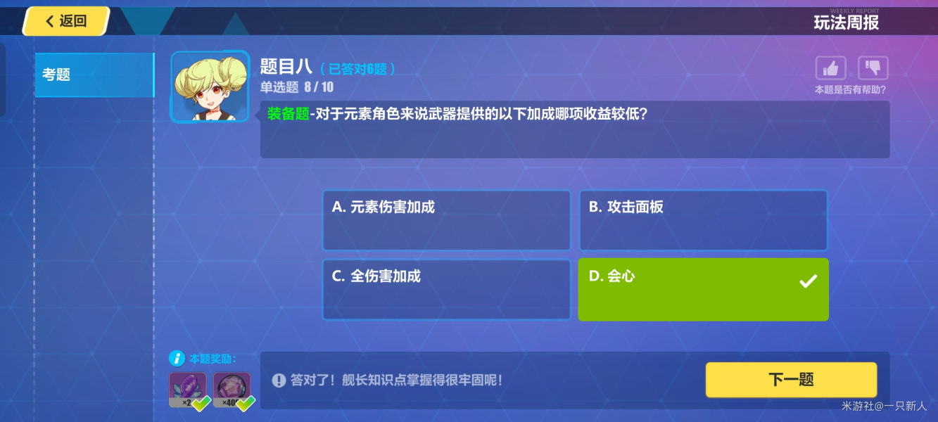 崩坏3每周答题答案分享