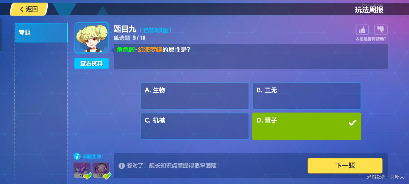 崩坏3每周答题答案分享
